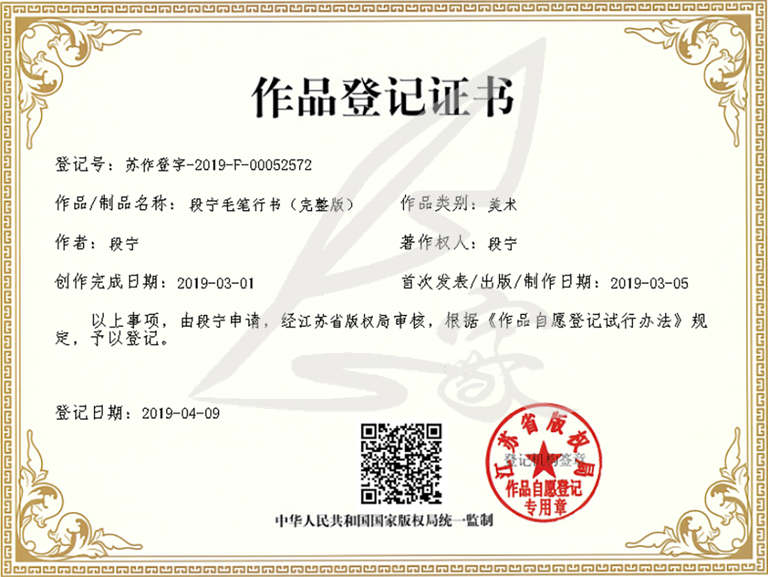 段宁毛笔行书完整版.png