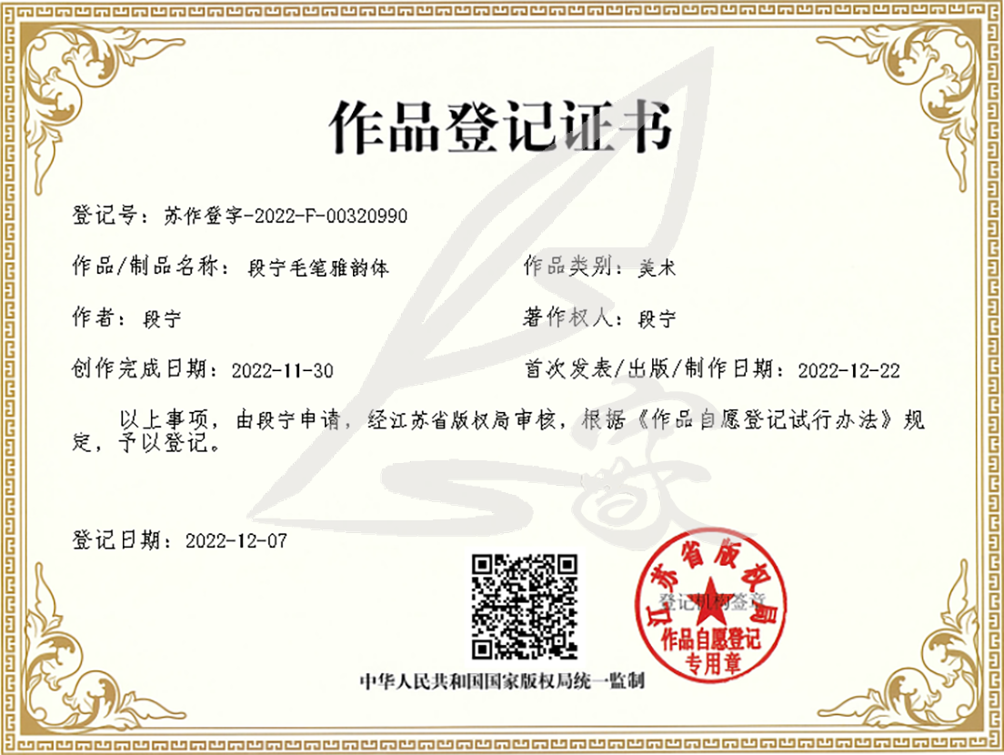 段宁毛笔雅韵体.png