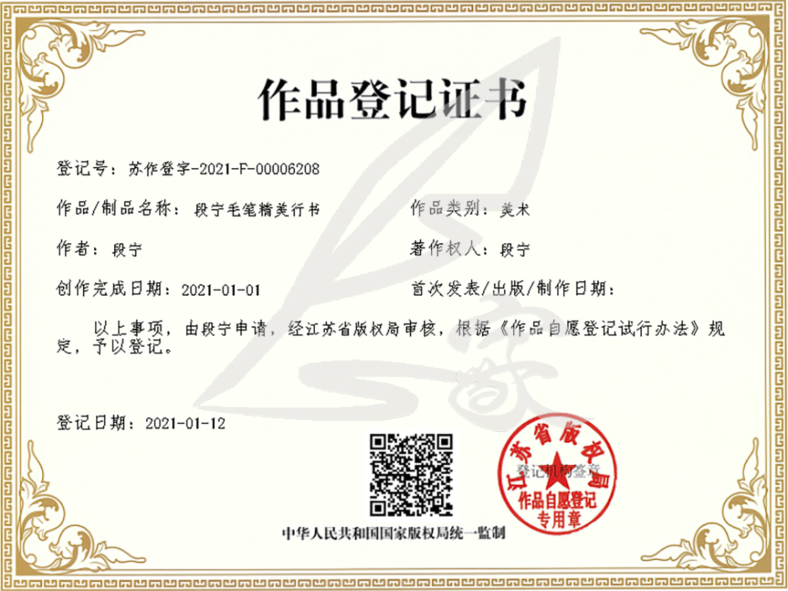 段宁毛笔精美行书.png