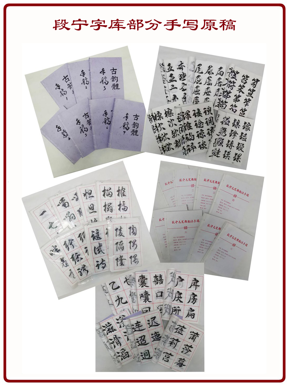 段宁字体的手写原稿样本.jpg