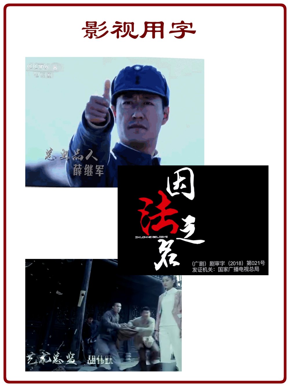 段宁字体选为影视片名和字幕用字.jpg